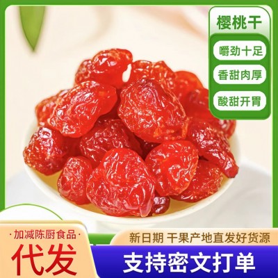 樱桃干批发500g代发樱桃干口感酸甜小零食樱桃干