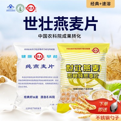 中国农科院世壮燕麦片官方速溶燕麦保健片营养即食早晚餐代餐冲饮