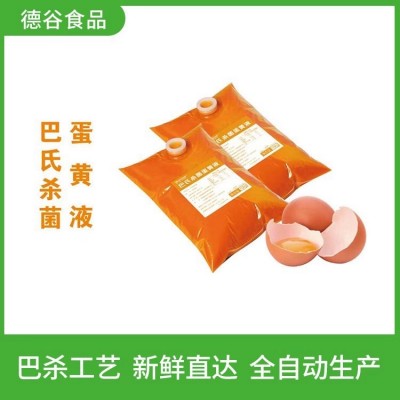蛋黄液厂家_德谷食品_可大量批发_新鲜蛋液_诚招代理商
