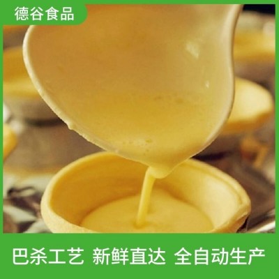 德谷食品_大量供应_烘焙用蛋挞液_全年供货_发货及时