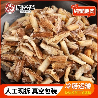 500g蟹腿肉厂家批发蟹肉速冻真空装活蟹现拆大闸蟹蟹脚肉
