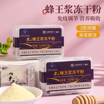 国家蓝帽子认证老山蜂王浆冻干粉0.5g*10袋/盒免疫调节图2