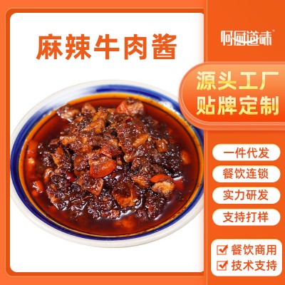 麻辣牛肉辣椒酱拌面拌饭酱火锅蘸料商用装餐饮外卖调味料批发定制