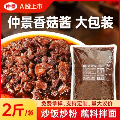 仲景香菇酱商用饭店炒饭炒菜拌面酱料袋装包装大桶香辣酱批发整箱