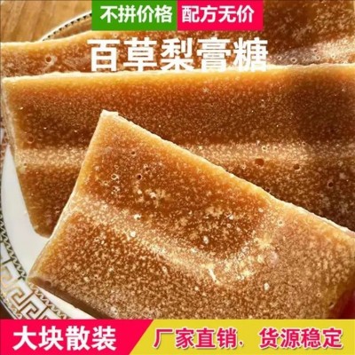 辉庆商贸 百草梨膏糖 姜糖 散装地方零食 老少皆宜 味道好