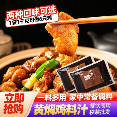 源头厂家直发商用袋装黄焖鸡酱料包贴牌代工餐饮连锁同款调味品