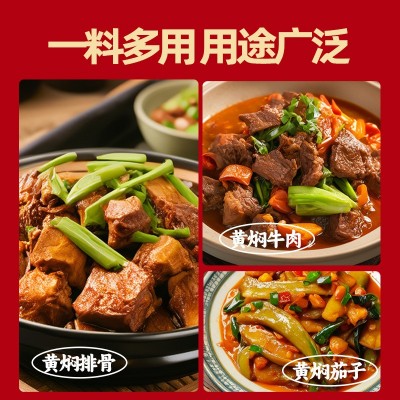 源头厂家直发商用袋装黄焖鸡酱料包贴牌代工餐饮连锁同款调味品图2