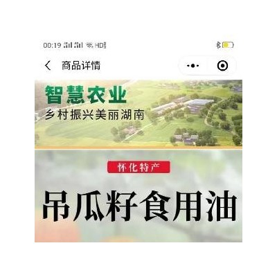 新晃山吊瓜食用油图3