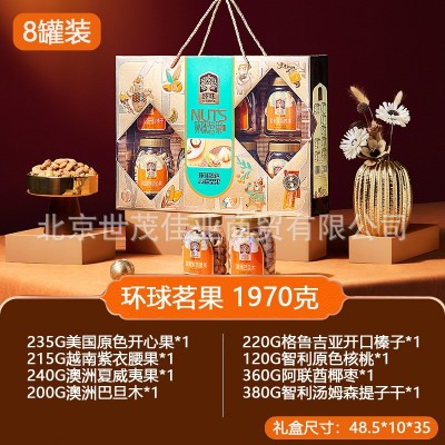 臻味坚果礼盒装环球茗果1970g干果大礼包春节送人企业团购年图6