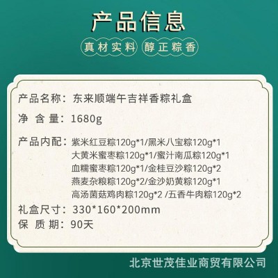 东来顺清真粽子礼盒端午吉祥香粽紫米红豆牛肉粽端午节福利团购图2