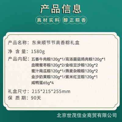 东来顺节节高香粽礼盒新款抱抱桶伴手礼粽子端午节团购批发送礼图2