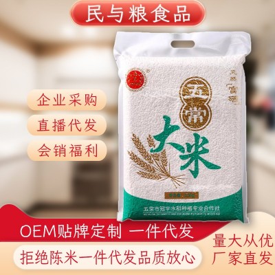 现货批发富硒五常大米新米5斤真空装店庆活动旅游会销活动礼品