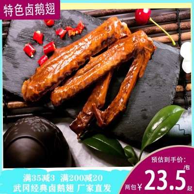 金福元卤鹅翅 湖南特产武冈铜鹅休闲零食小吃