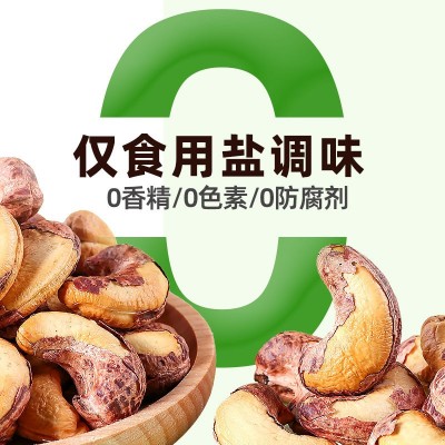腰果原味批发果干大颗粒散装盐焗紫皮腰果越南特产坚果休闲零食