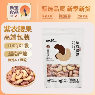 腰果原味批发果干大颗粒散装盐焗紫皮腰果越南特产坚果休闲零食图5