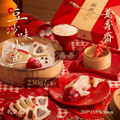 万寿斋年糕鱼年货礼盒装定制送礼团购年夜饭必备新年过年春节礼品图2