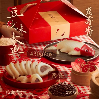 万寿斋年糕鱼年货礼盒装定制送礼团购年夜饭必备新年过年春节礼品图3