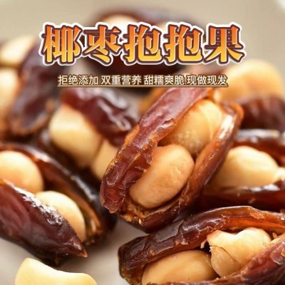 批发代发 椰枣抱抱果250g独立包装 伊朗黑椰枣夏威夷果仁坚果零食