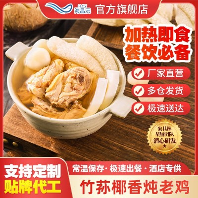竹荪椰子炖鸡汤酒店餐饮外卖汤广式风味速食汤预制菜炖汤常温清汤图2