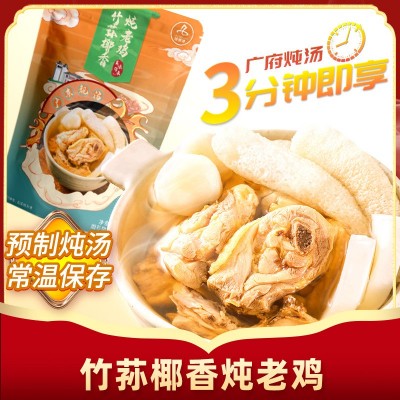 竹荪椰子炖鸡汤酒店餐饮外卖汤广式风味速食汤预制菜炖汤常温清汤