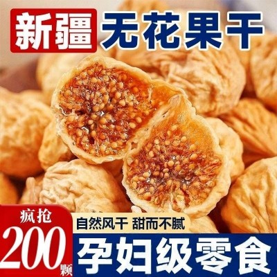 大无花果干500g新疆自然风干新鲜干果无添加孕妇特产零食非丝包邮