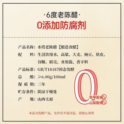 水塔老陈醋山西特产陈醋家用食用醋商用6度凉拌醋饺子蟹醋2.3L图2