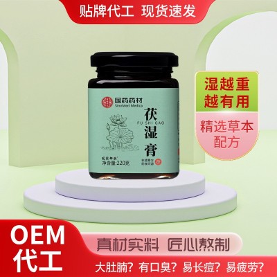 国药药材 伏湿膏220g 传统方法熬制 膏滋 爆款伏湿膏太仲 堂工厂