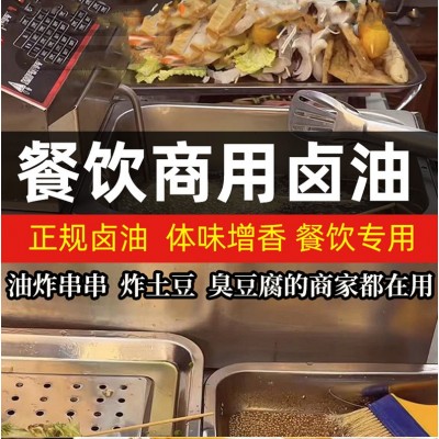 盼之家味乐山卤油打样贴牌定制商用油炸串串油炸土豆客户定制专属
