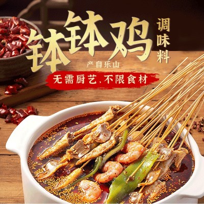 四川乐山钵钵鸡调味料320g商用家用批发冷锅串串香火锅底料特色料