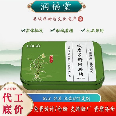 铁皮石斛阿胶块东阿源头厂家定制私域爆款oem滋补阿胶礼盒装