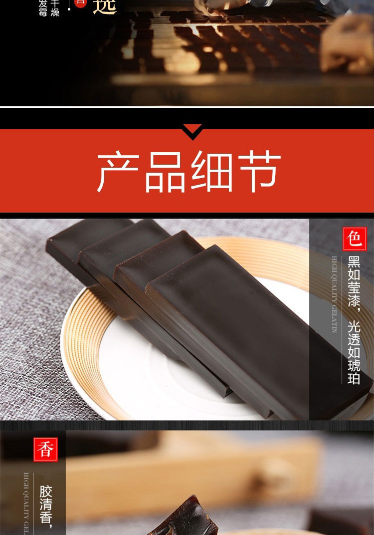 阿胶片散片详情页_04