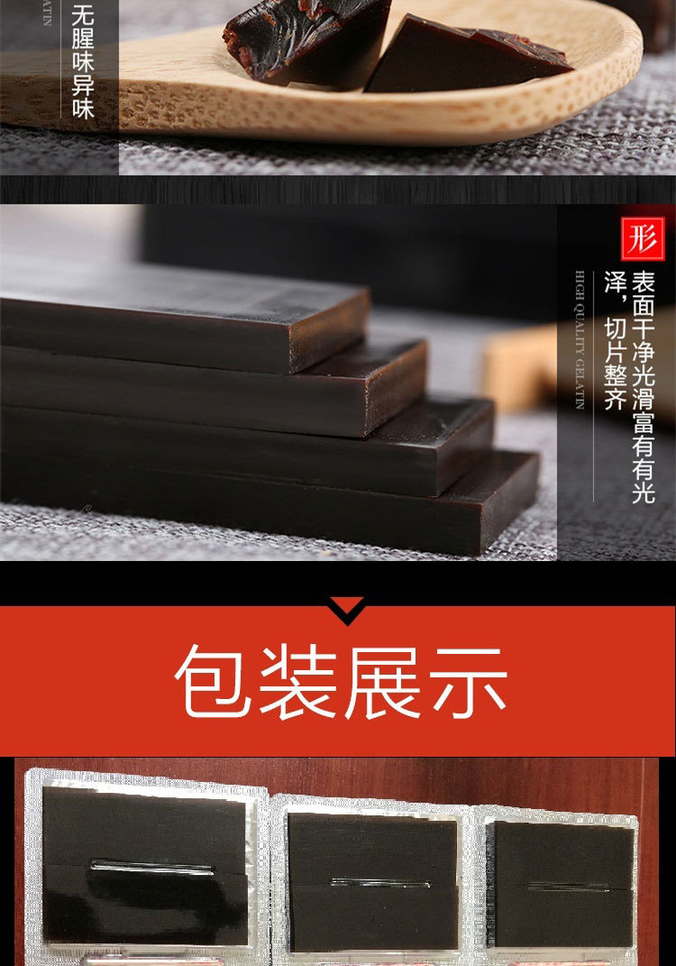 阿胶片散片详情页_05