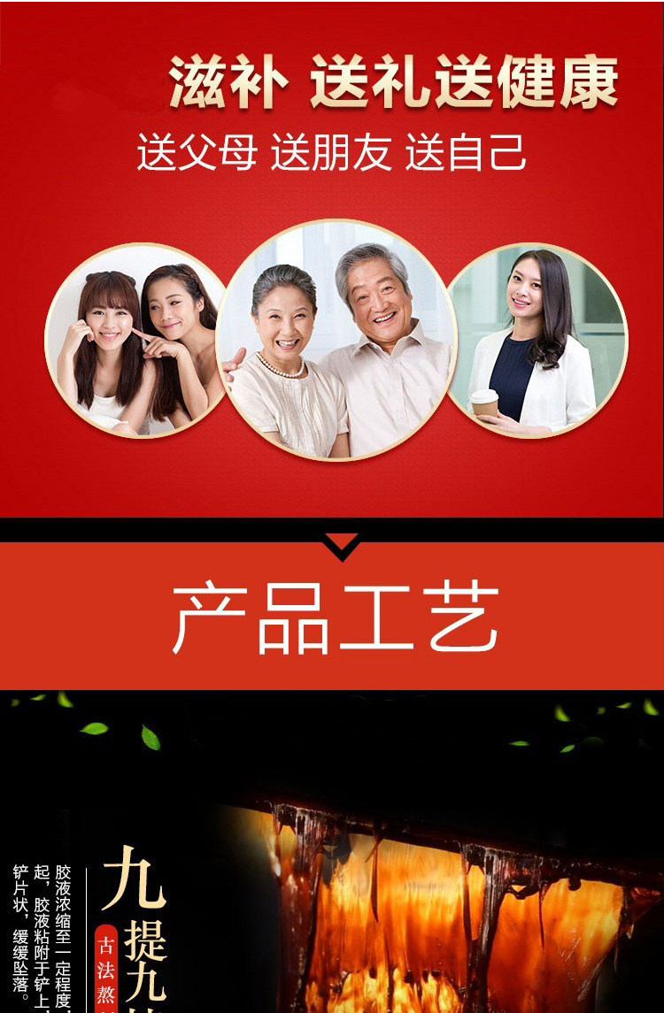 阿胶片散片详情页_02