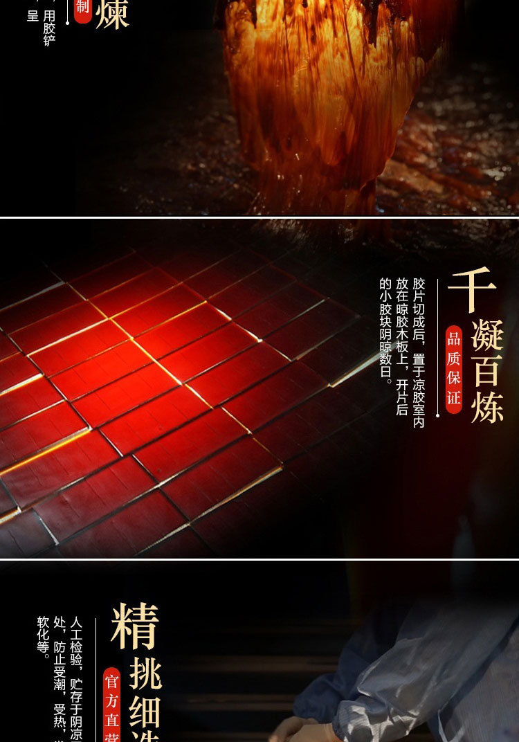 阿胶片散片详情页_03