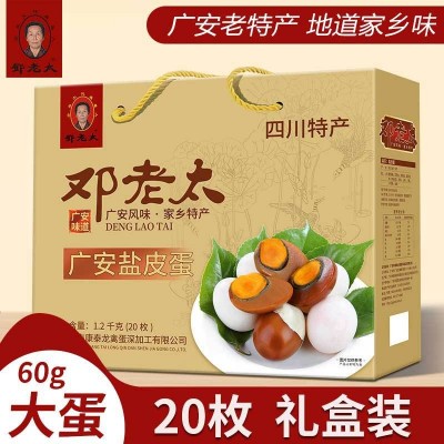 老太盐皮蛋20枚装1.2kg礼盒四川广安土特产小平故里小吃厂家直销