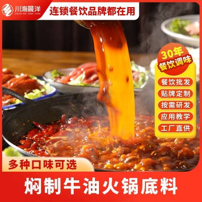 川海晨洋火锅底料批發牛油火锅商用火锅底料工厂火锅店专用 火锅料