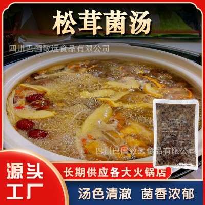 松茸菌汤底料鸳鸯锅汤料野生菌汤火锅底料山珍菌汤火锅料餐饮开店