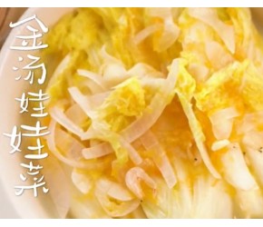 金汤娃娃菜