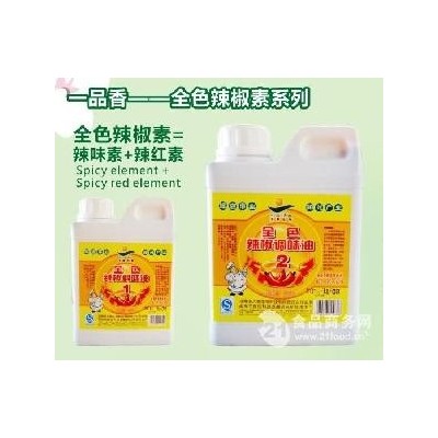 全色辣椒调味油