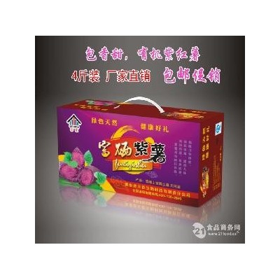 新鲜紫薯