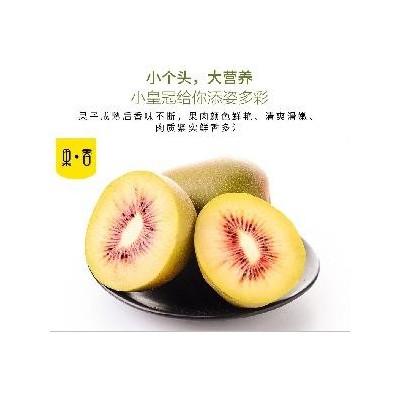 蒲江红心猕猴桃