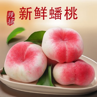 广州江南批发直发【顺丰】纽扣油蟠桃当季新鲜水果脆甜桃子