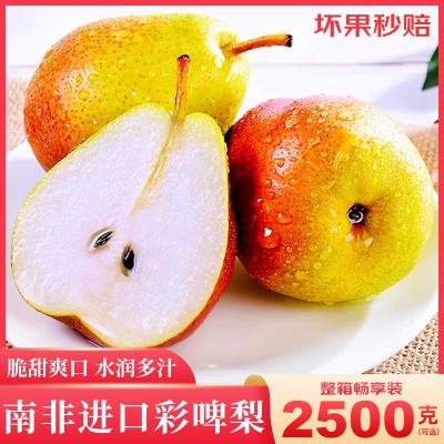 广州江南批发直发【顺丰】南非彩啤梨5斤梨子新鲜进口水果彩皮梨图2