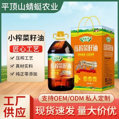 农家小榨菜籽油4L菜籽油纯正无添加无勾兑礼品装商用大容量批发