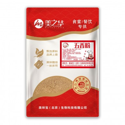 五香粉调味料2.5kg 烹饪鱼肉家禽卤料龙虾炖肉腌料 烧烤撒料调料图5