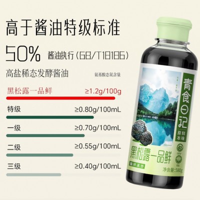 青食日记黑松露一品鲜酱油零添加轻盐零蔗糖图4