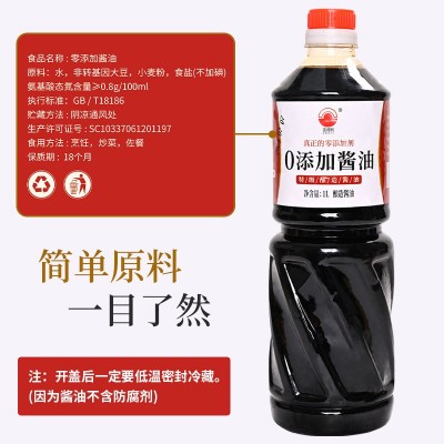 包邮酿造黄豆酱油生抽零0添加凉拌炒菜酱油1L调料酱油家用批发图3