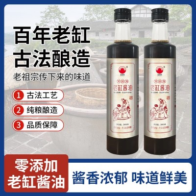 厂家古法老缸酱油批发500ml纯粮酿造零添加生抽黄豆酱油酱汁家用