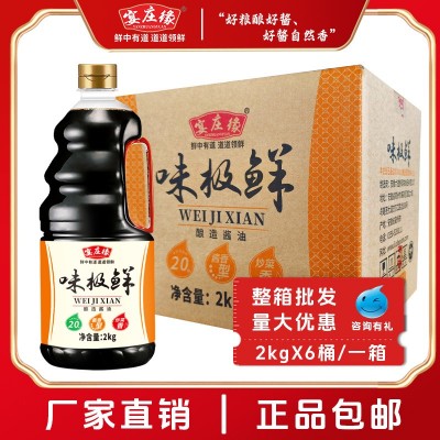 包邮味2kg*6桶整箱酿造酱油鲜味生抽调味料点蘸凉拌炒菜香桶装