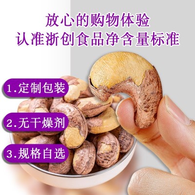 腰果原味批发特大颗粒散装盐焗紫皮腰果新货过年特产坚果休闲零食图2